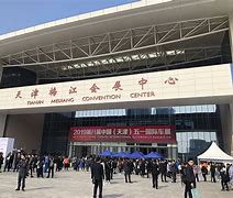 天津国际展览中心