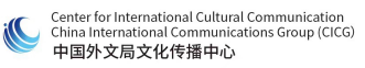 中国外文化传播中心