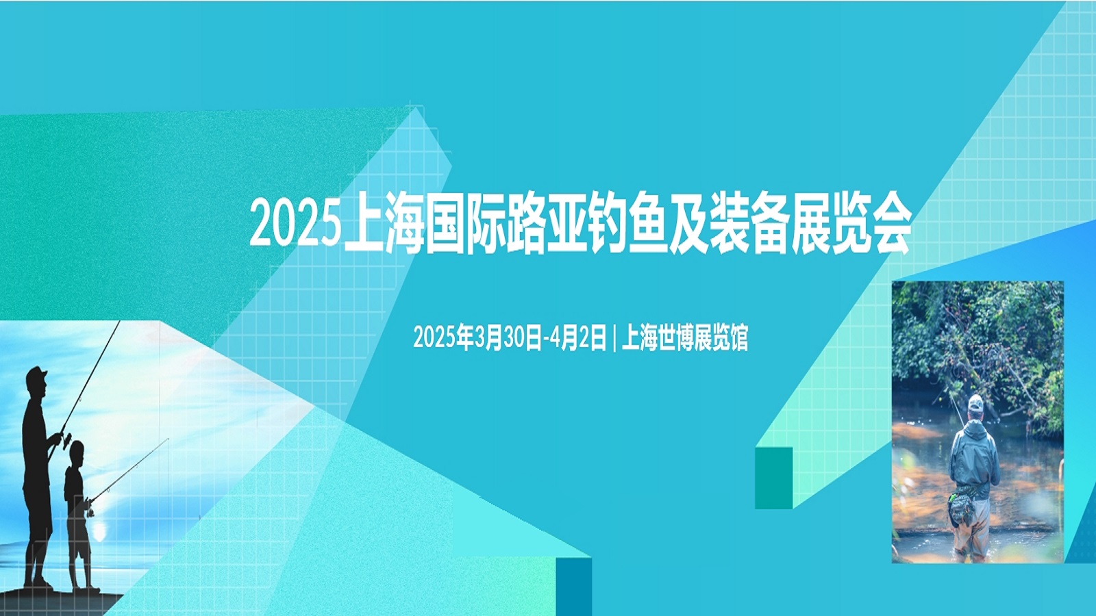 2025上海国际路亚钓鱼及装备展