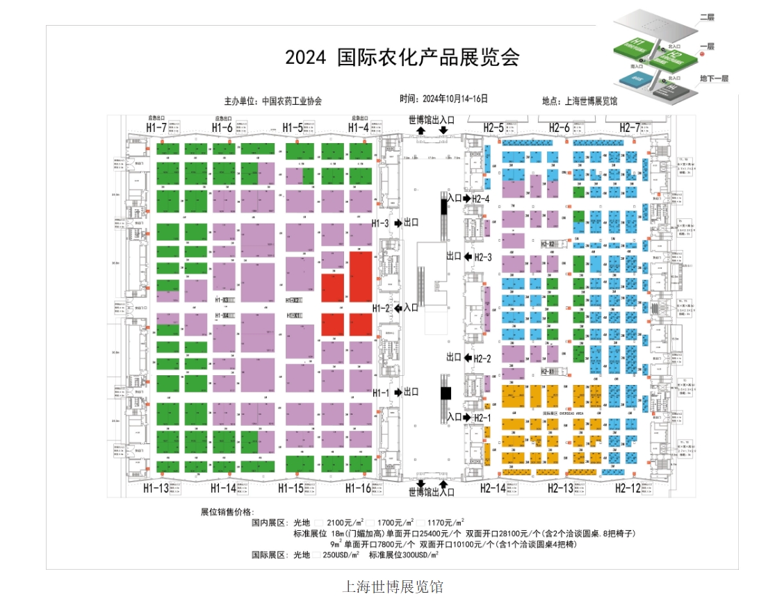 第二十四届全国农药交流会暨2024国际农化产品展览会展位信息