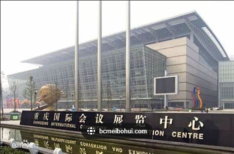 重庆国际会议展览中心