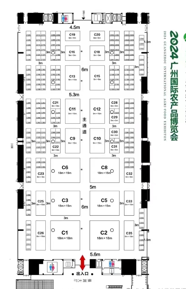 广州国际农产品博览会展位信息