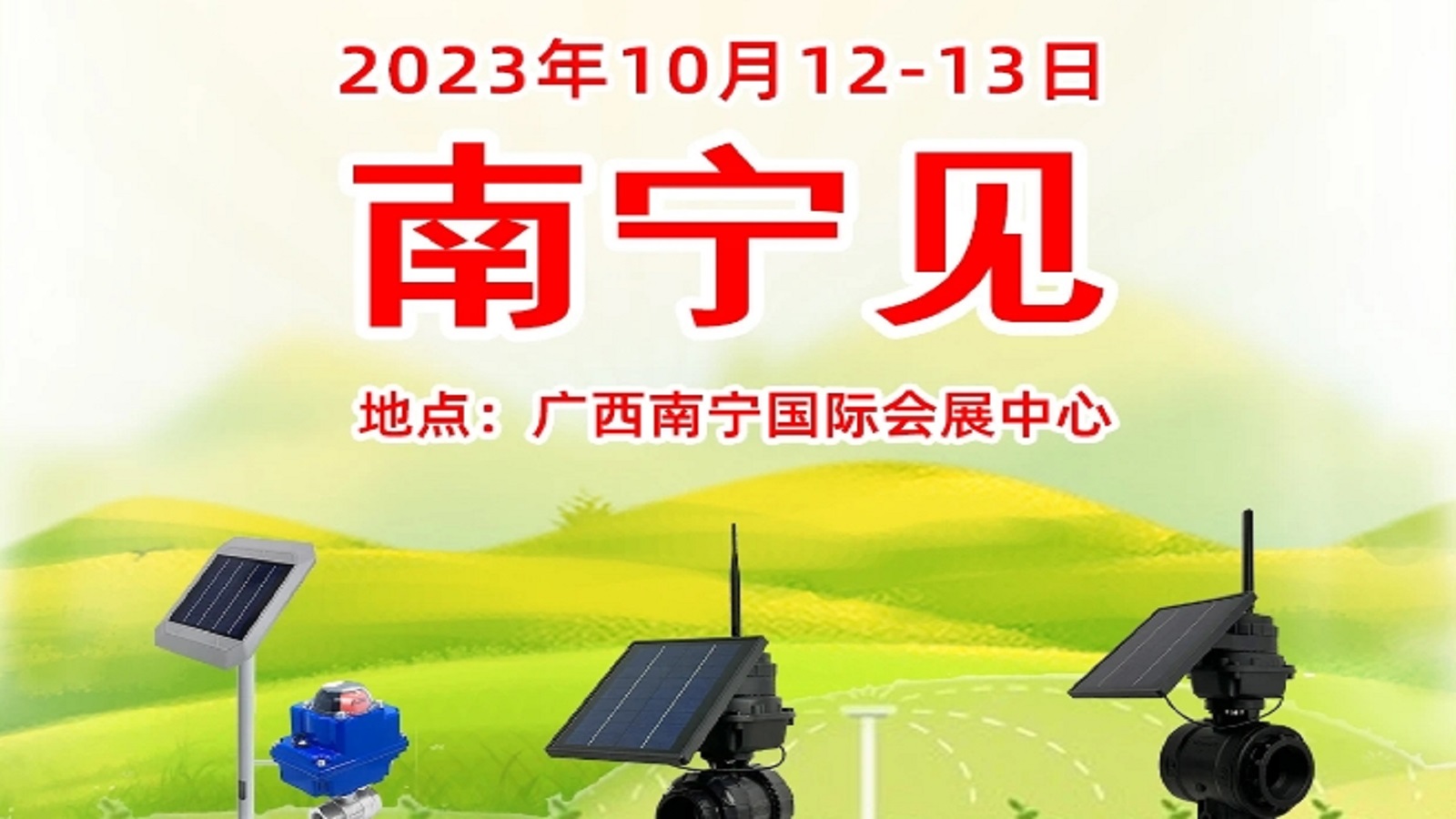 2024第21届南方农资博览会