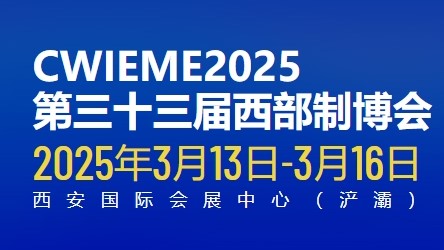 2024年第32届中国西部国际装备制造业博览会暨中国欧亚国际工业博览会