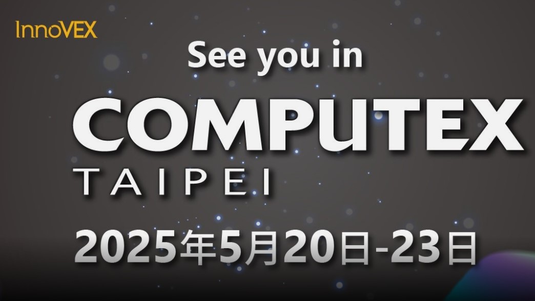 2025台北国际电脑展（COMPUTEX TAIPEI）