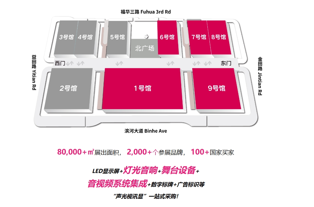 2025亚洲国际专业灯光音响展(深圳)展位信息