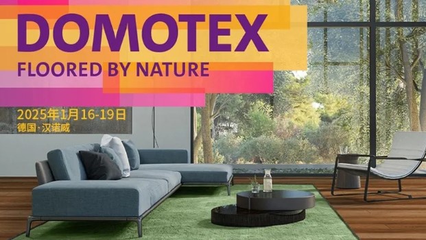 德国地板展(DOMOTEX)