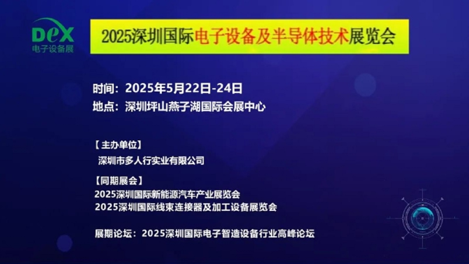 深圳国际电子设备及半导体技术展览会