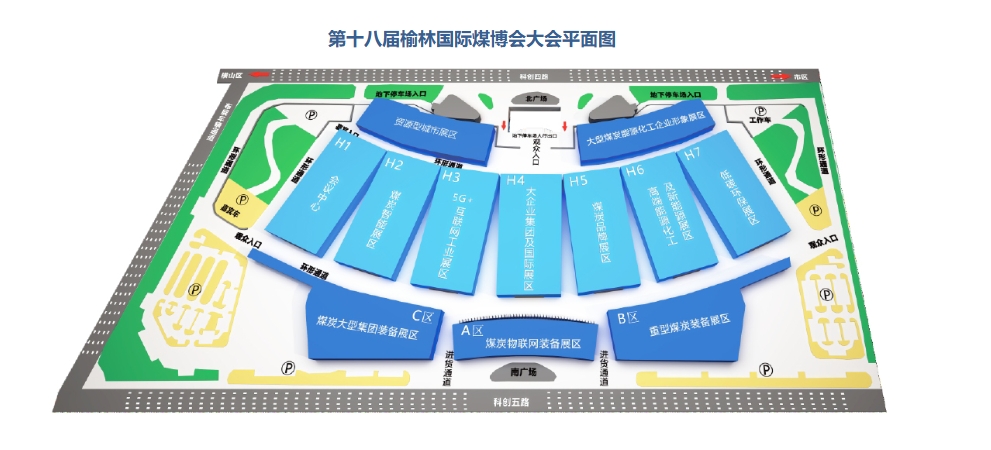 第十八届榆林国际煤炭暨高端能源化工产业博览会展位信息