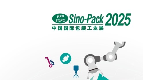 第三十一届中国国际包装工业展览会Sino-Pack