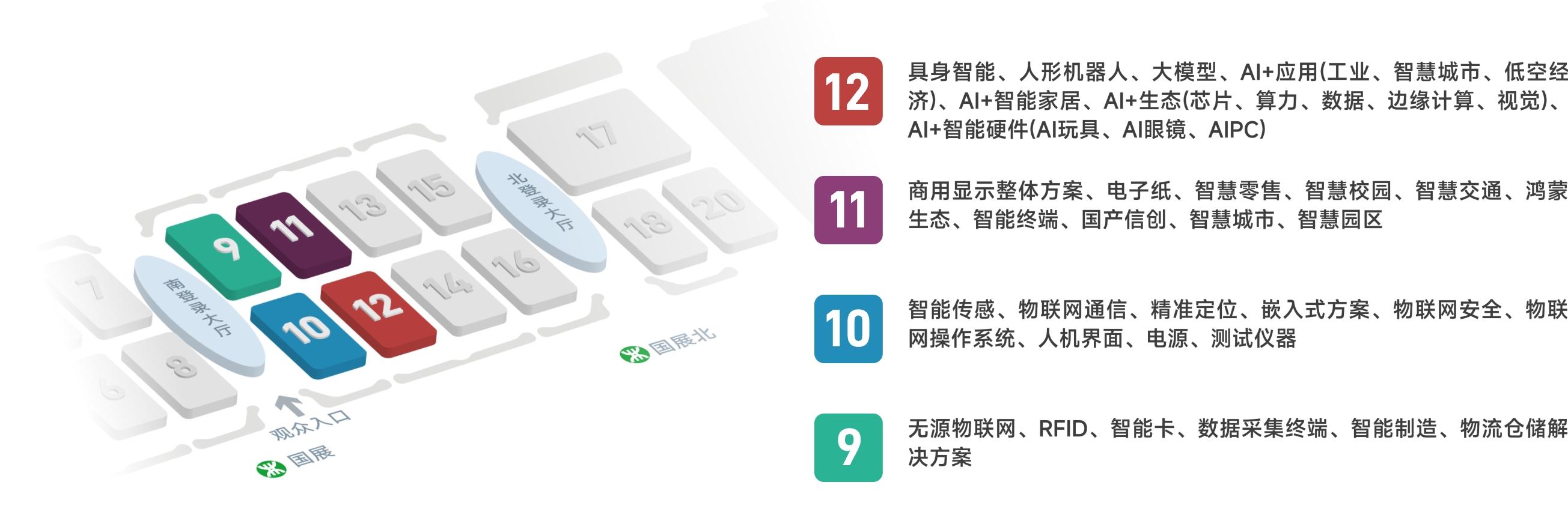 IOTE第二十四届国际物联网展·深圳站展位信息