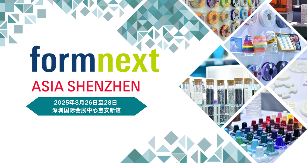 观众登记重磅开启！8月26-28日来Formnext Asia深圳展与行业巨头见证3D打印如何重塑制造业