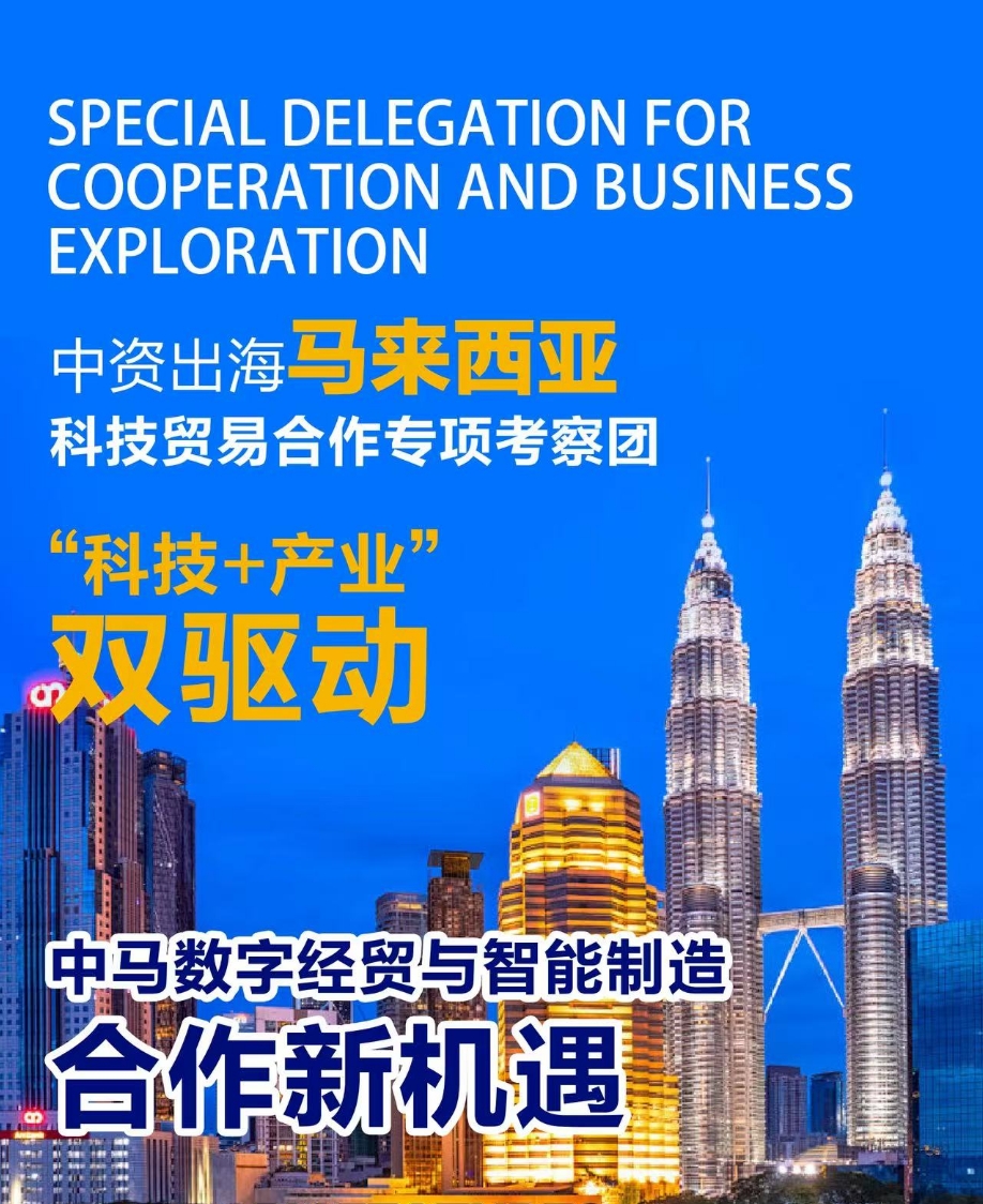 中泰建交50周年高级别经贸科技发展合作交流会