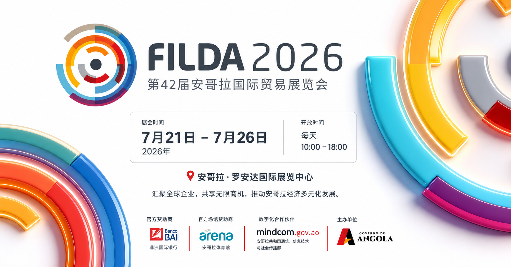 FILDA 2026 - 第41届安哥拉国际贸易展览会