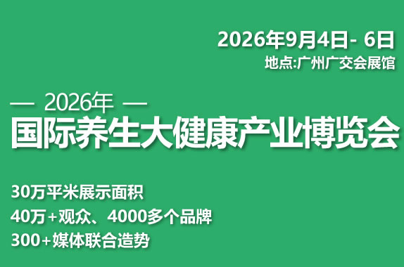 2026中国国际养生大健康产业博览会